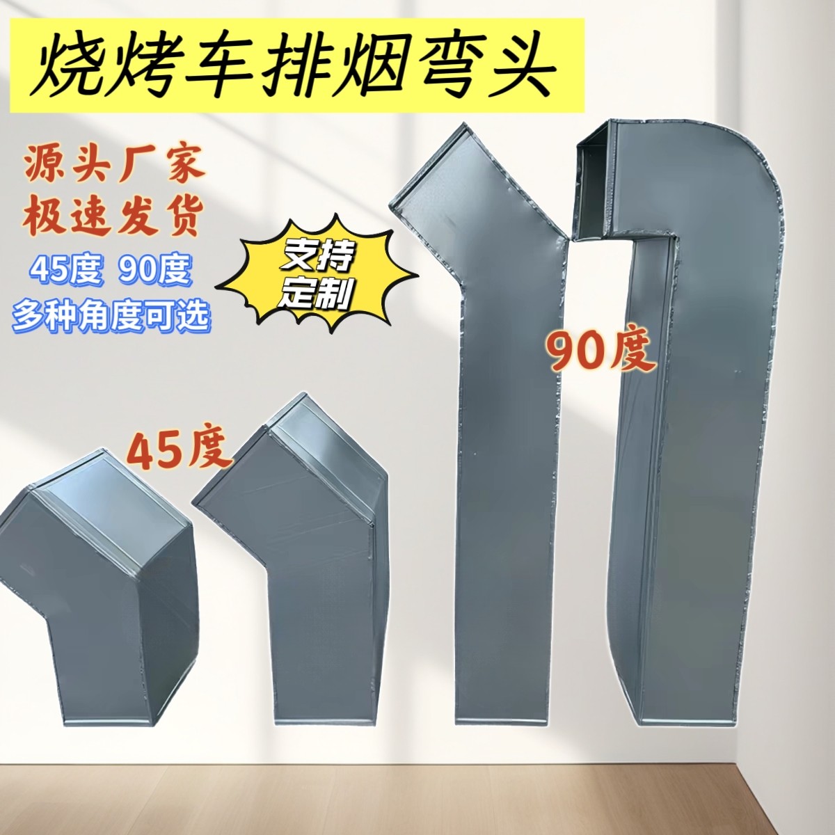 烧烤车方形排烟管道净化器接口定风管