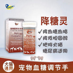 安琪儿降糖灵宠物猫狗血糖调节营养补充剂降血糖血脂糖