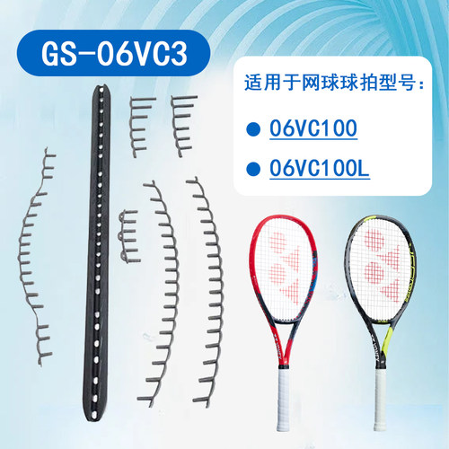 护线管网球尤尼克斯GS-06VC3