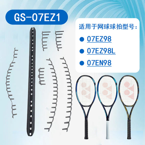 jp尤尼克斯网球拍护线管钉胶粒胶钉07EZ98全拍GS-07EZ1