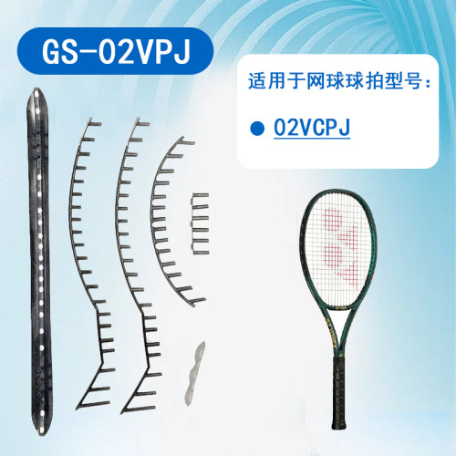 jp尤尼克斯网球拍护线管钉胶粒胶钉02VCPJ 全拍 GS-02VPJ