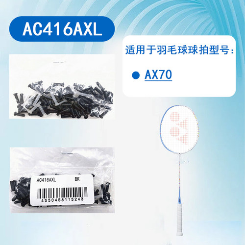 JP护线管YONEX/尤尼克斯AC416AXL