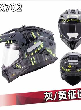 LS2摩托车双镜片拉力盔男女四季通用防雾贴越野盔MX702