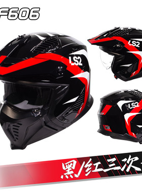 LS2新款摩托车头盔男女机车组合全盔拉力半盔四季通用夏OF606
