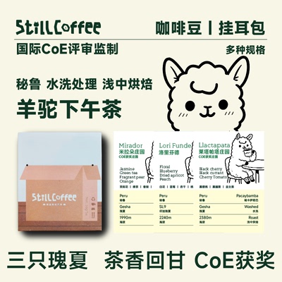 秘鲁瑰夏咖啡豆精品咖啡豆手冲