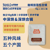 滤挂咖啡包手冲黑咖啡20入 易爵 单一产地 中深烘 盒 挂耳咖啡