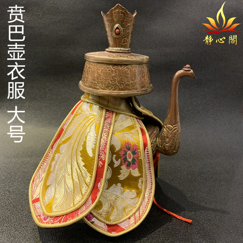 尼泊尔宝瓶衣服净水瓶壶贲巴壶奔巴瓶帷幔瓶衣服帷幔大号