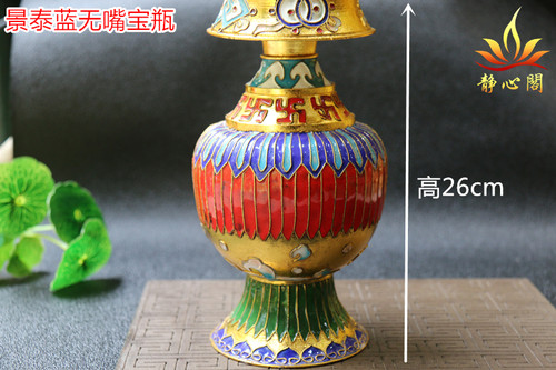 景泰蓝掐丝纯铜宝瓶贲巴壶八吉祥净水瓶奔巴壶瓶