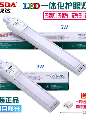 宝视达LED一体化节能灯管台灯护眼两针双针插式浴霸灯泡3W-5W原装