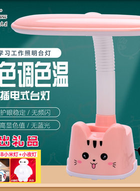学生寝室led读书插电护眼台灯