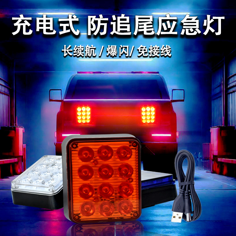 充电便携式LED爆闪灯吸磁USB汽车防追尾警示灯自驾游巡逻路障灯