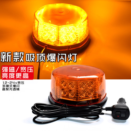 警示灯拖车强磁吸顶圆形1224v