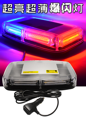 超亮cob爆闪灯强磁吸顶警示灯LED车载开道灯货车工程救援频闪
