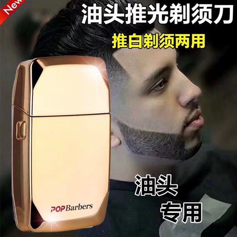 芭铂斯增白器P600金色油头光头神器发廊专用剃须刀专业推白自刮男