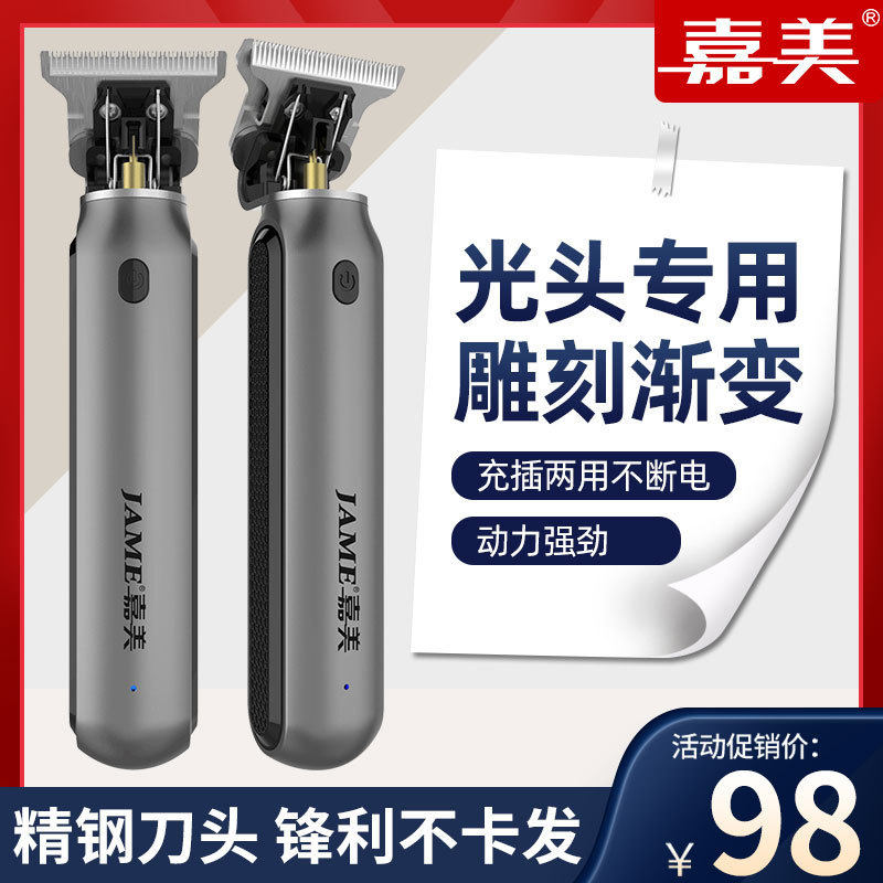 嘉美96X4油头雕刻电推剪专业发廊刻痕小推子光头神器剃头刀理发器