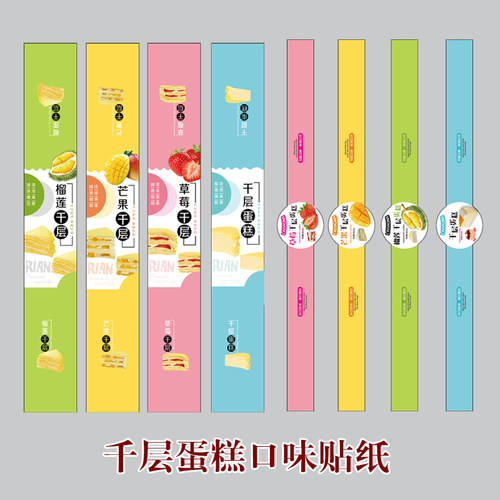 榴莲芒果草莓千层蛋糕贴纸