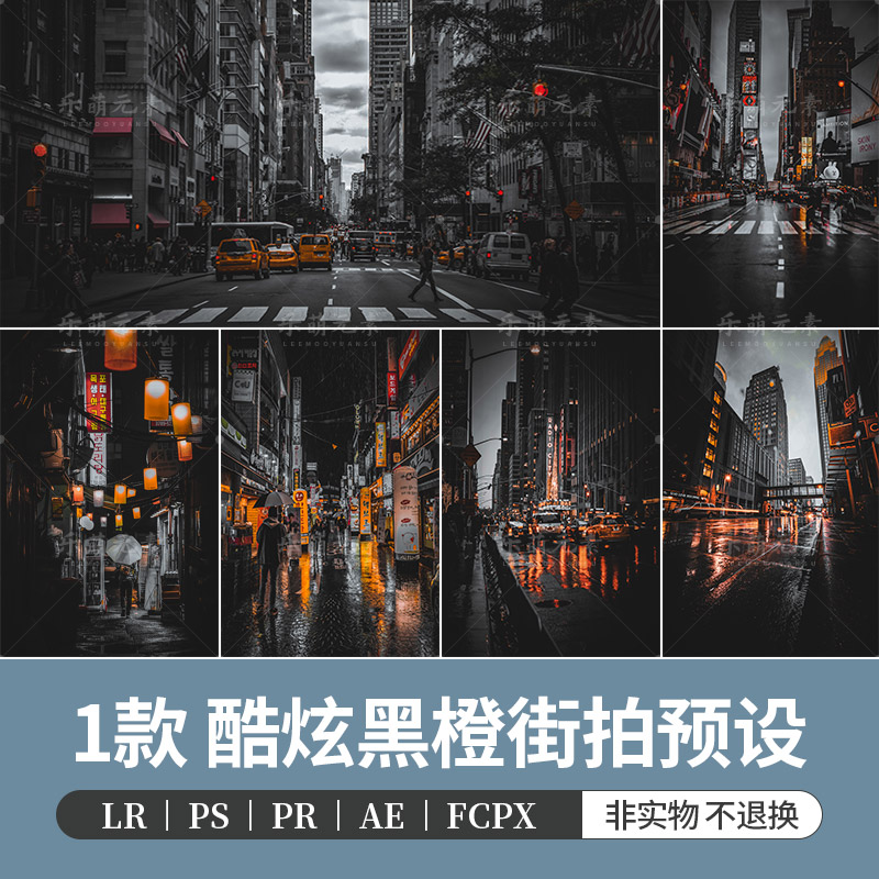 LR预设PS工业风LUT城市黑橙黑金街拍夜景PR/AE调色滤镜达芬奇FCPX-封面