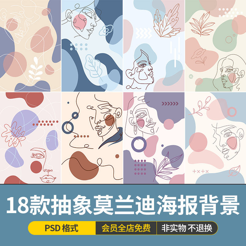 莫兰迪色系抽象艺术线条女孩头像图案背景装饰海报模版ps设计素材