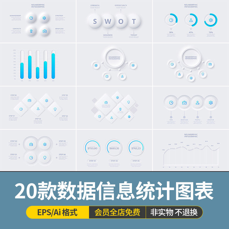 简约风凹凸感数据信息统计图表幻灯片图形图案模版ai矢量设计素材