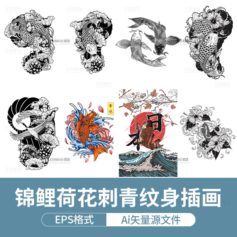 中国风手绘锦鲤插画图案日式古风传统鲤鱼荷花底纹刺青ai矢量素材