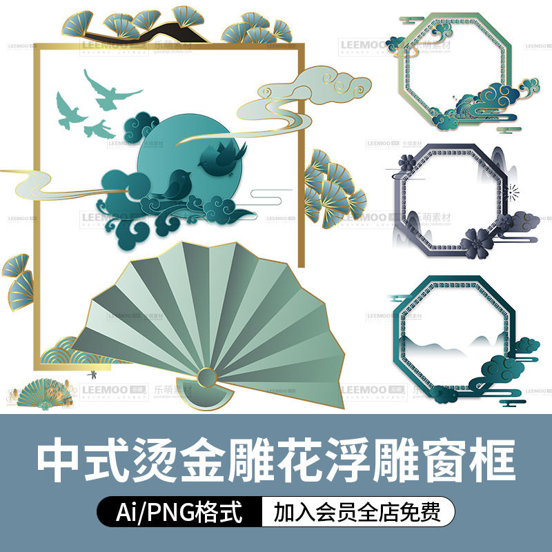 国潮风中式烫金雕花窗框浮雕山水吉祥图案装饰矢量ai设计png素材