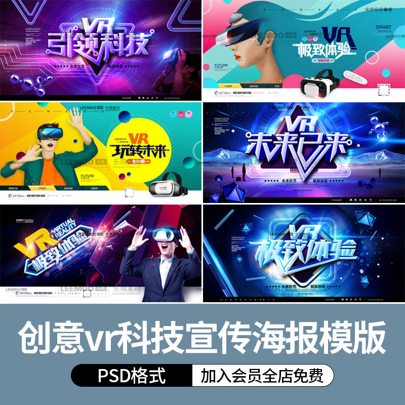 5g新时代ai人工智能虚拟现实vr科技合成海报展板psd模板设计素材