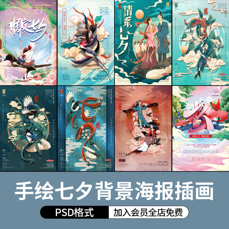手绘国潮风七夕情人节鹊桥相会背景插画中国风海报展板素材ps模板