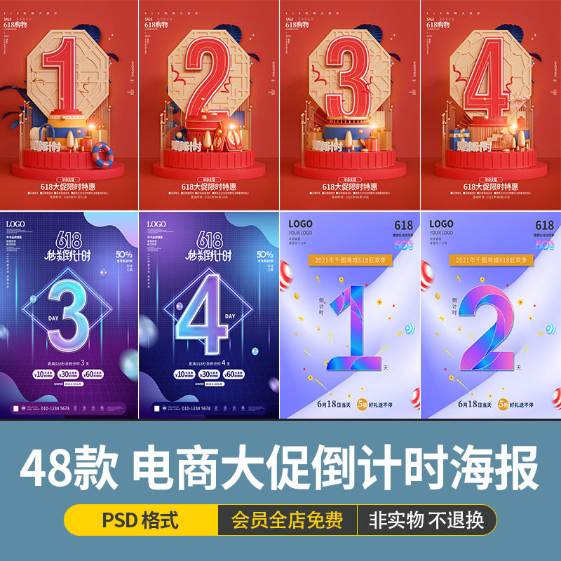 潮流酸性电商活动年中大促购物节618预售倒计时海报模板psd素材图