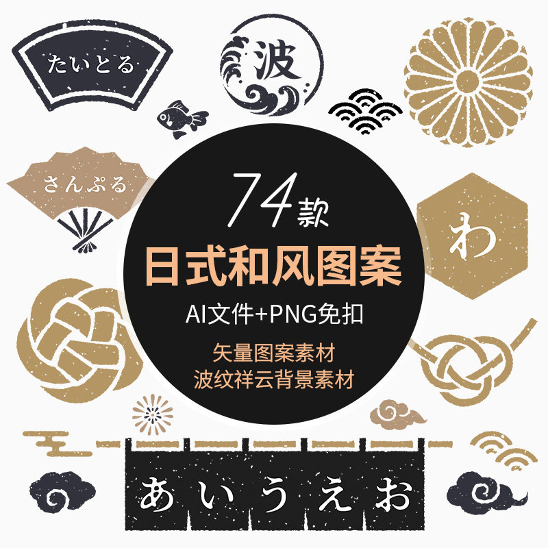 日式和风2套74款png透明素材古典古风日本文艺清新矢量图案ai文件