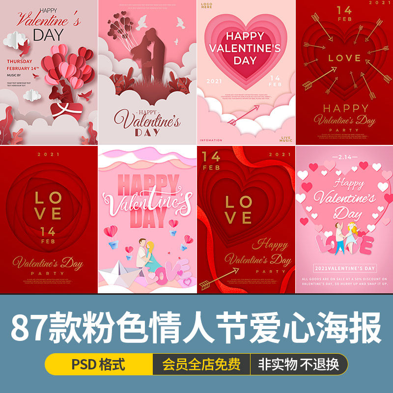 粉色爱情小清新情人节海报情侣爱心214宣传海报模板psd设计素材图