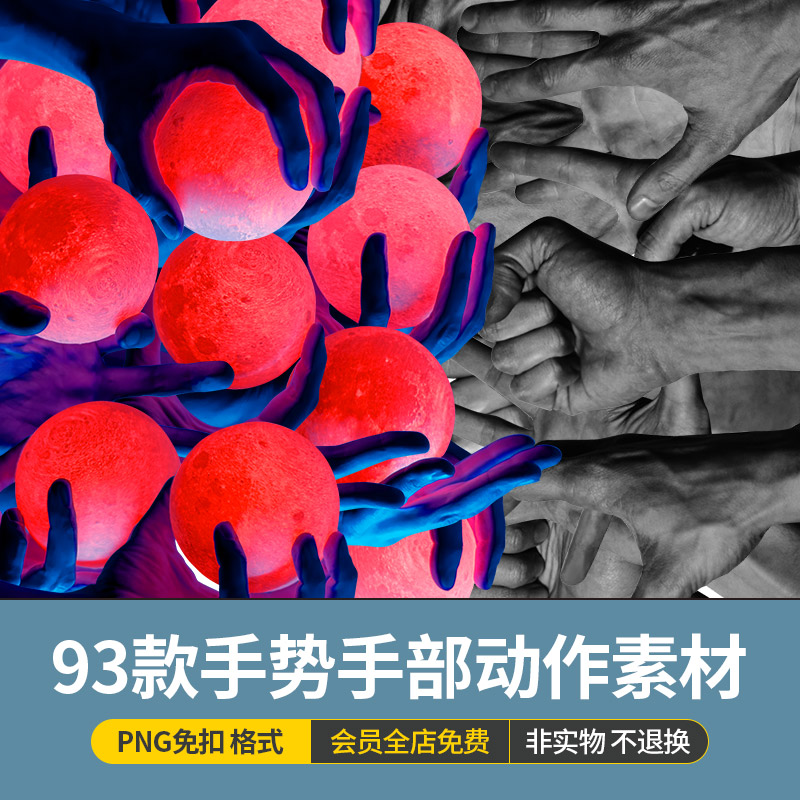 真实人物彩色手掌手部动作手拿物品双手捧起手势png免抠图psd素材