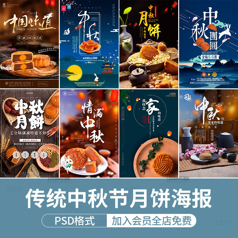 中国传统中秋节月饼糕点礼盒促销海报宣传单背景模板psd设计素材