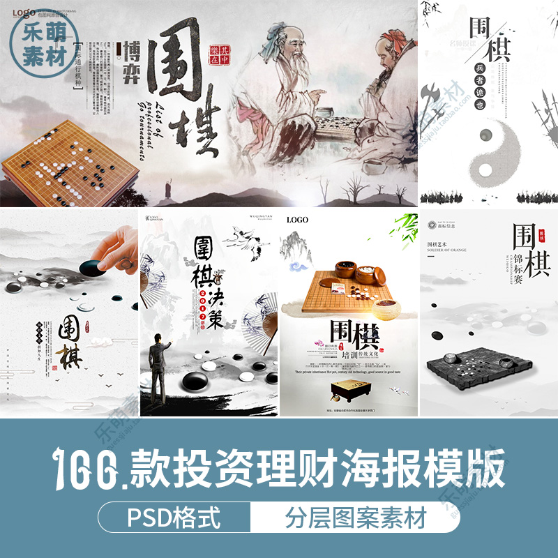 围棋招生宣传海报psd模板素材中式传统棋艺文化培训对弈展板封面