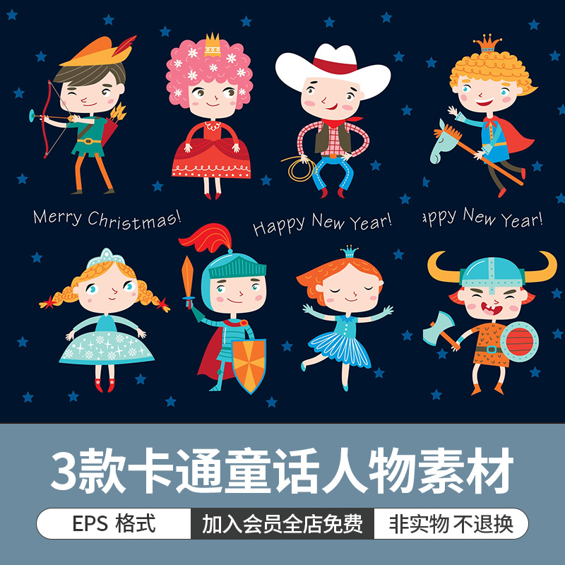 手绘插画人物形象可爱卡通童话骑士公主儿童q版绘本ai矢量素材图