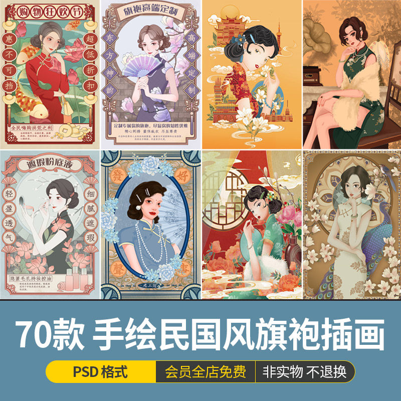 手绘中国风化妆品女性女人旗袍艺术复古服饰插画海报psd设计素材