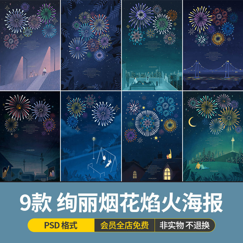 喜庆节日绚丽烟花焰火炫彩鞭炮礼炮庆祝新年春节海报psd设计素材
