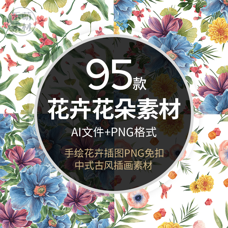 ps手绘花卉花朵植物ai矢量设计装饰元素各类花朵png免扣透明素材