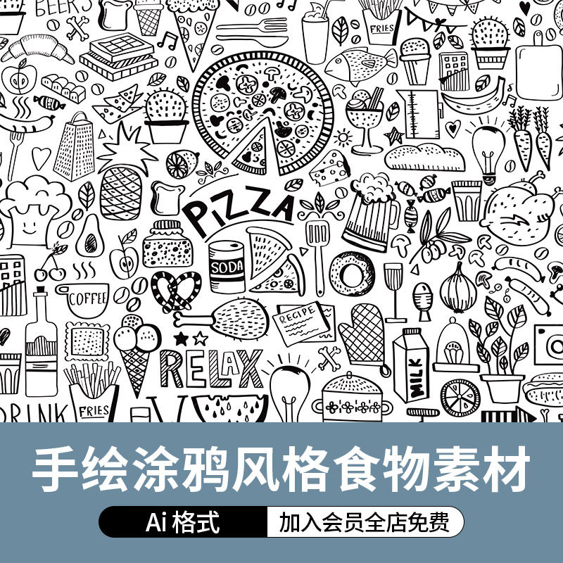 手绘涂鸦风格线描食物食材厨房餐厅贺卡元素图案ai矢量素材插画图