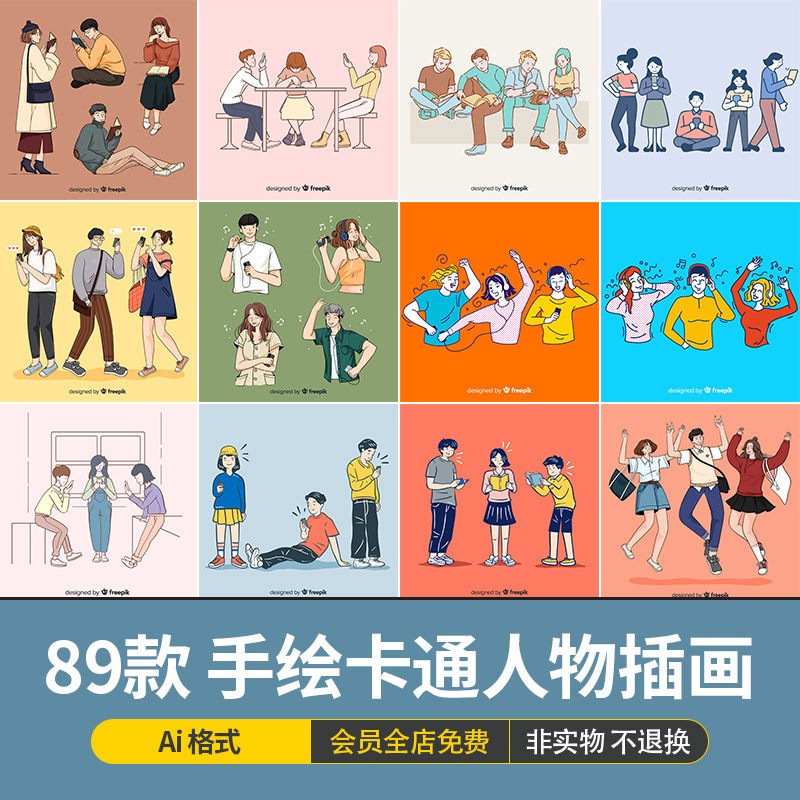 手绘卡通形象人物年轻男女学生娱乐看书描边插画ai矢量设计素材图