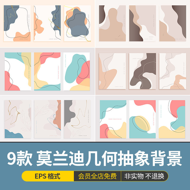 北欧风莫兰迪色水彩抽象几何背景活动海报宣传封面ai矢量设计素材