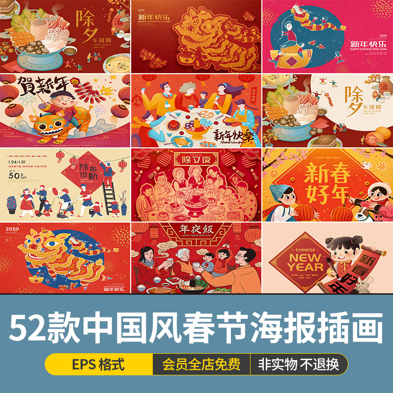 中国风传统新年春节除夕年夜饭全家团圆贺新春插画ai矢量设计素材
