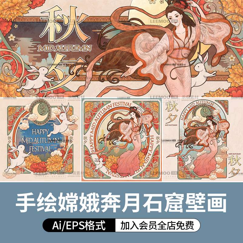 中国风国潮石窟壁画嫦娥奔月中秋节礼盒包装插画矢量ai设计素材图