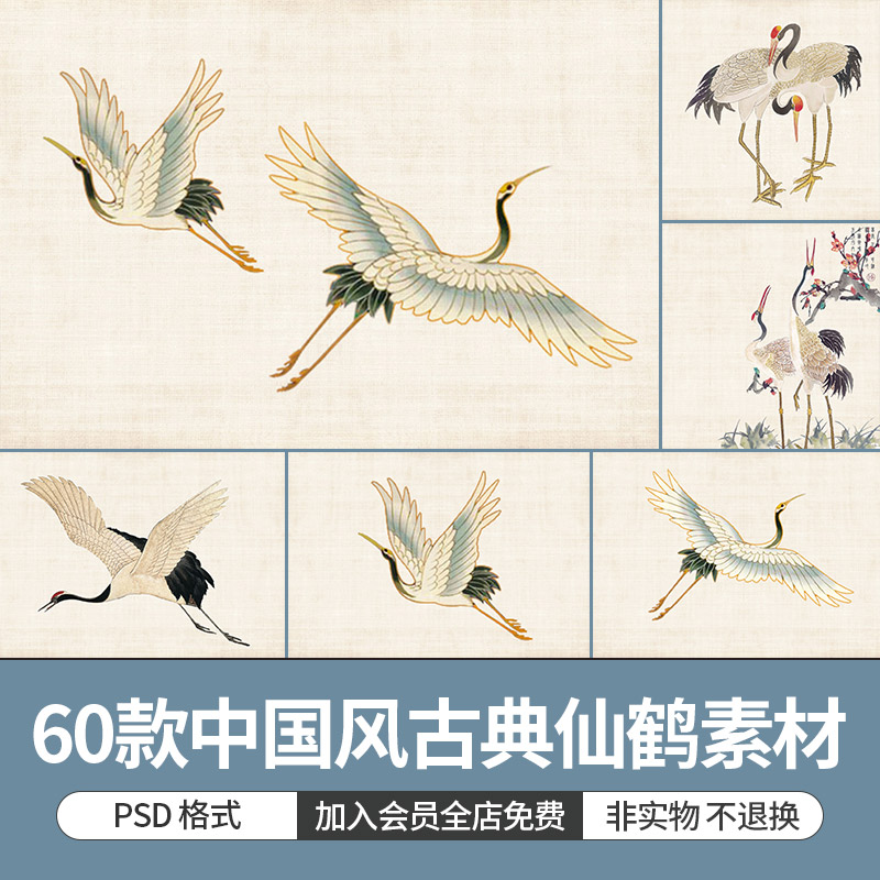 中国古典工笔画仙鹤丹顶鹤国画复古影楼后期处理psd