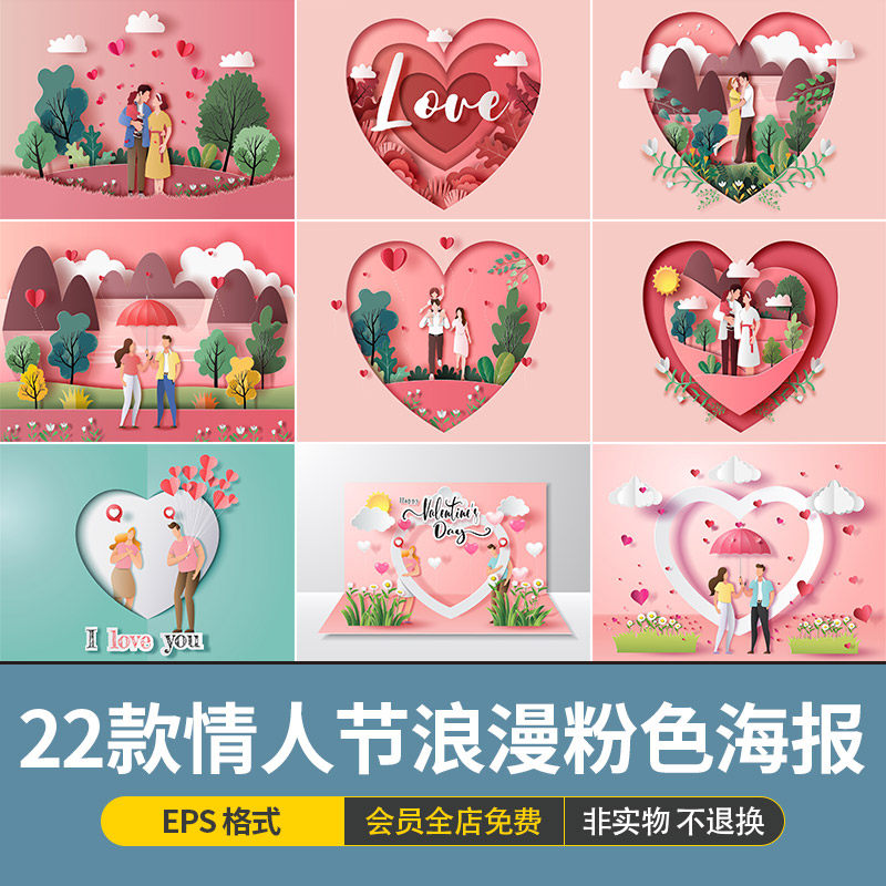 剪纸风浪漫粉色214情人节爱心情侣恋爱宣传海报模板eps设计素材图