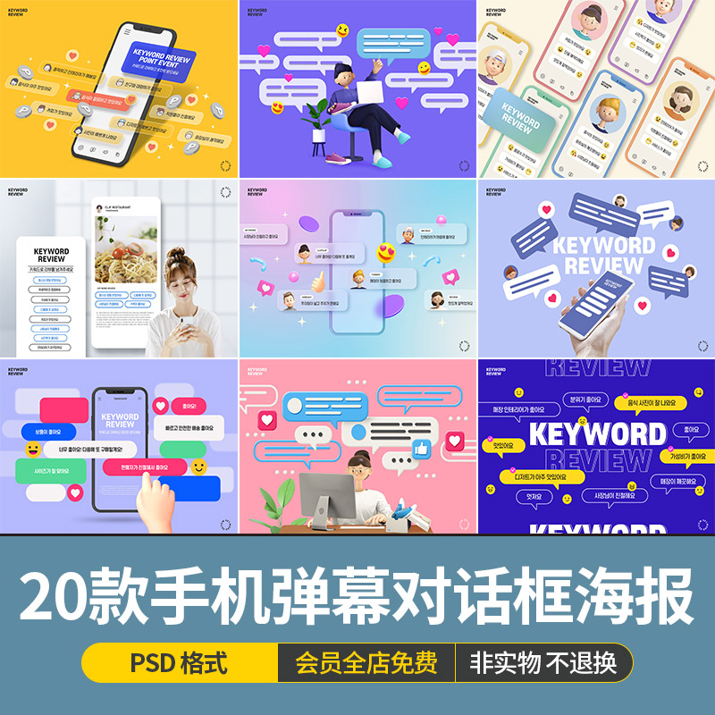 时尚创意手机消息留言聊天框弹幕弹出对话框海报模板psd设计素材