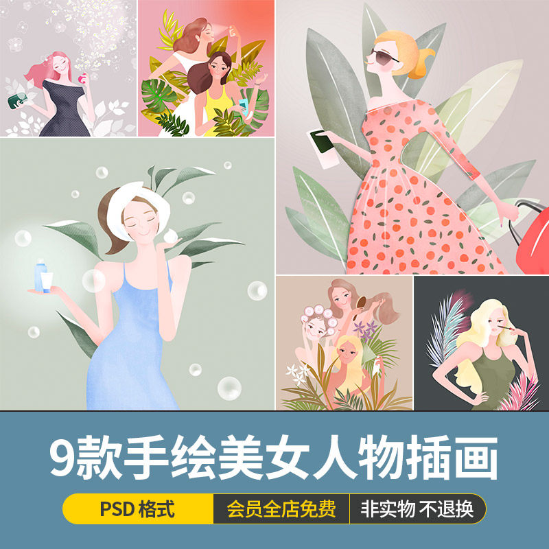 女神人物插画手绘扁平时尚美女护肤美妆甲三八妇女节psd设计素材