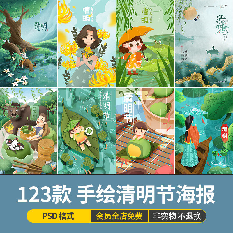 国潮风手绘清明节踏青插画中国传统节日宣传海报模板psd设计素材