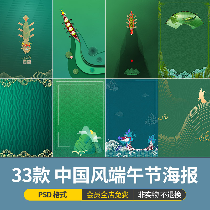 中国风端午节龙舟绿色背景中式祥云纹理底纹海报模板psd设计素材