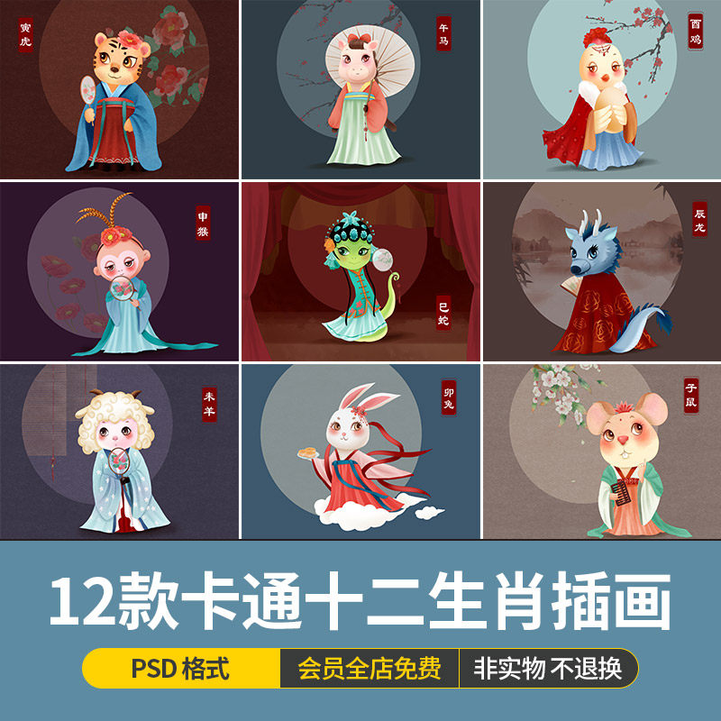 手绘可爱卡通十二生肖形象插画国潮风汉服戏曲图案设计ps模板素材