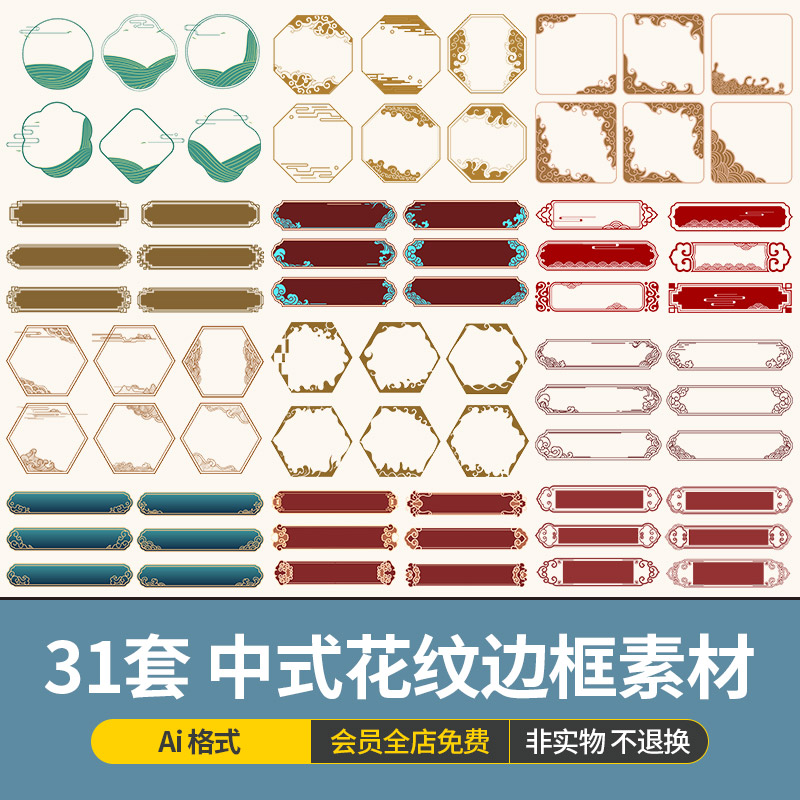 中国风传统祥云水波如意花纹古典中式边框图案装饰矢量ai设计素材